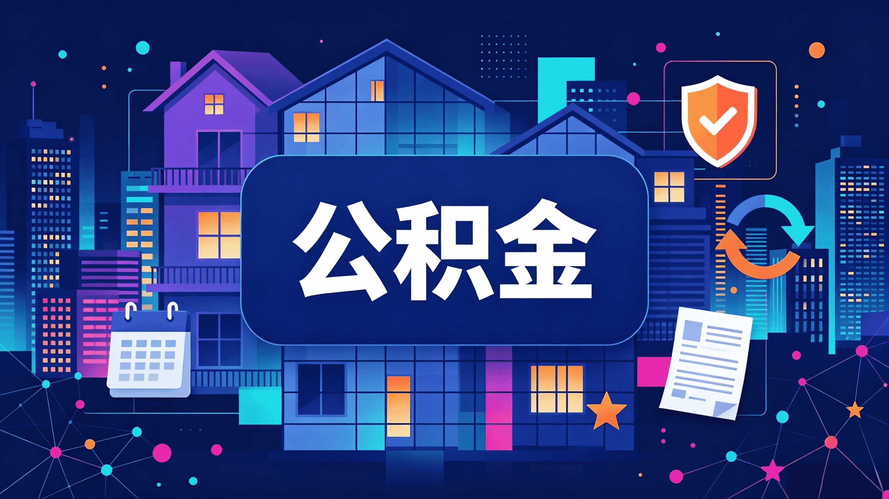 第一次在那曲办公积金代取，求经验分享