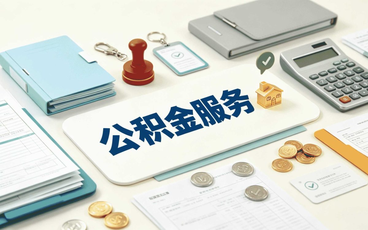 那曲公积金提取代办委托书填写样本 差几处少···