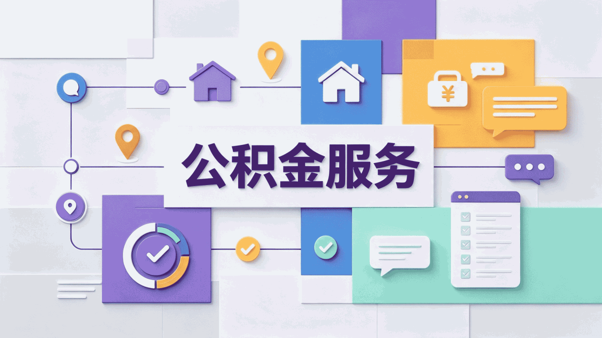 那曲公积金代办经验分享靠谱吗？说说我的真···
